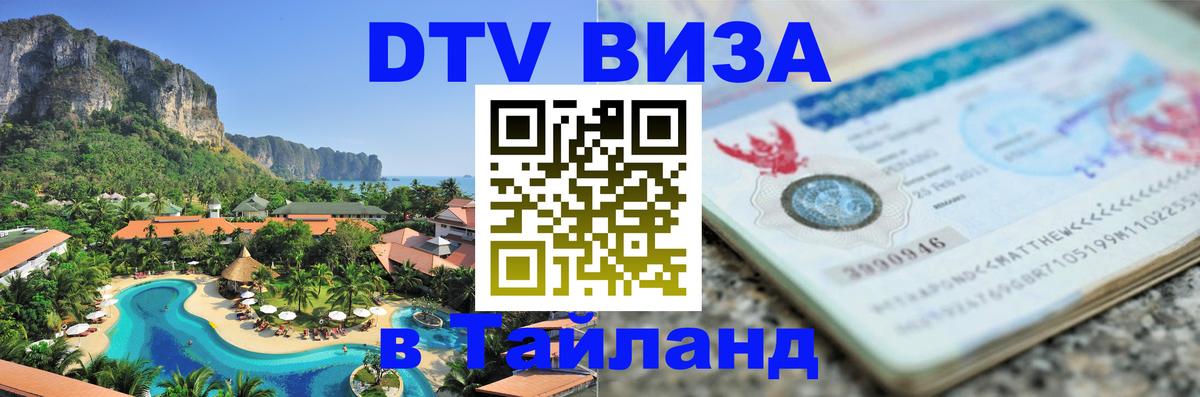 Оформление DTV визы под ключ: стоимость и тарифы, только загранпаспорт - 20.11.2025 